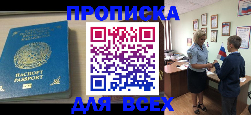 прописка для школы в Онеге